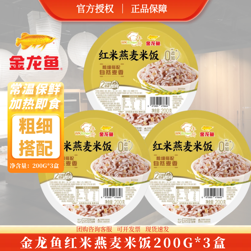 金龙鱼丰厨红米燕麦饭200g宿舍餐