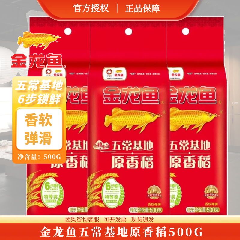 金龙鱼原香稻大米500g*3袋