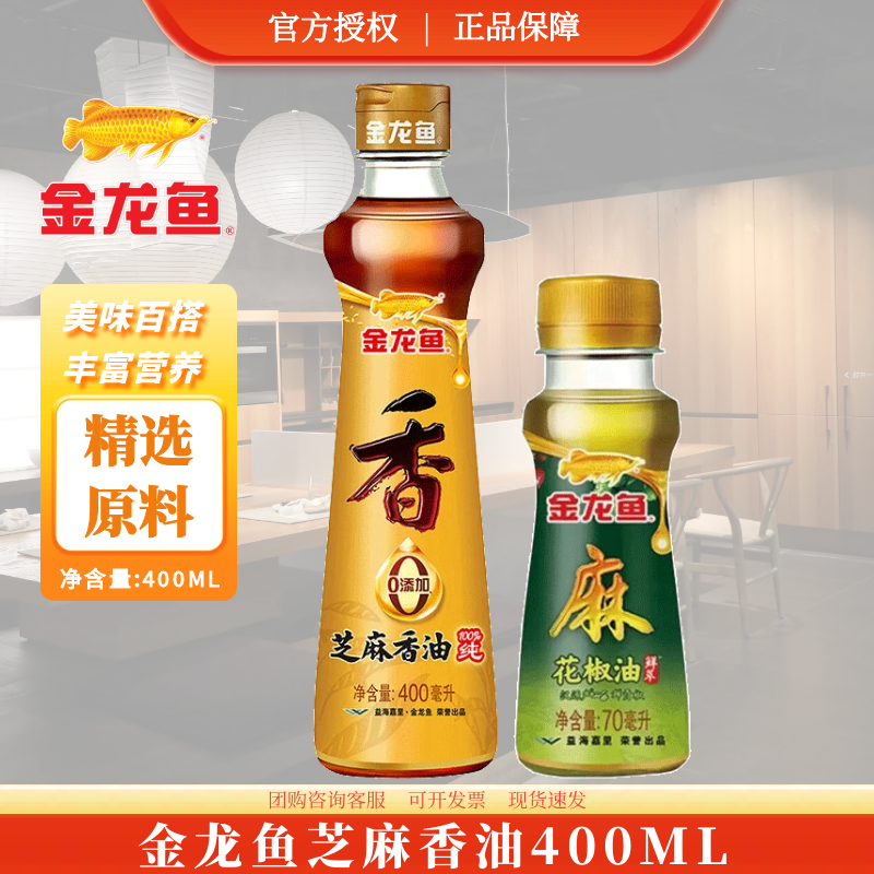 金龙鱼芝麻香油400ml 纯正芝麻油家商用凉拌调味送花椒油油碟蘸料