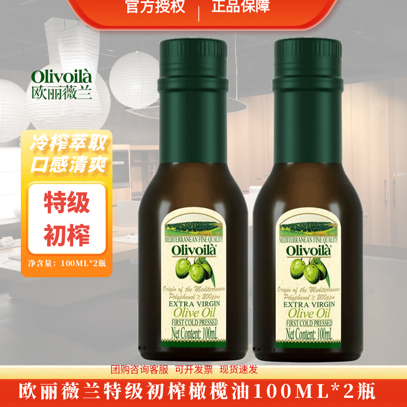 欧丽薇兰特级初榨橄榄油100ML