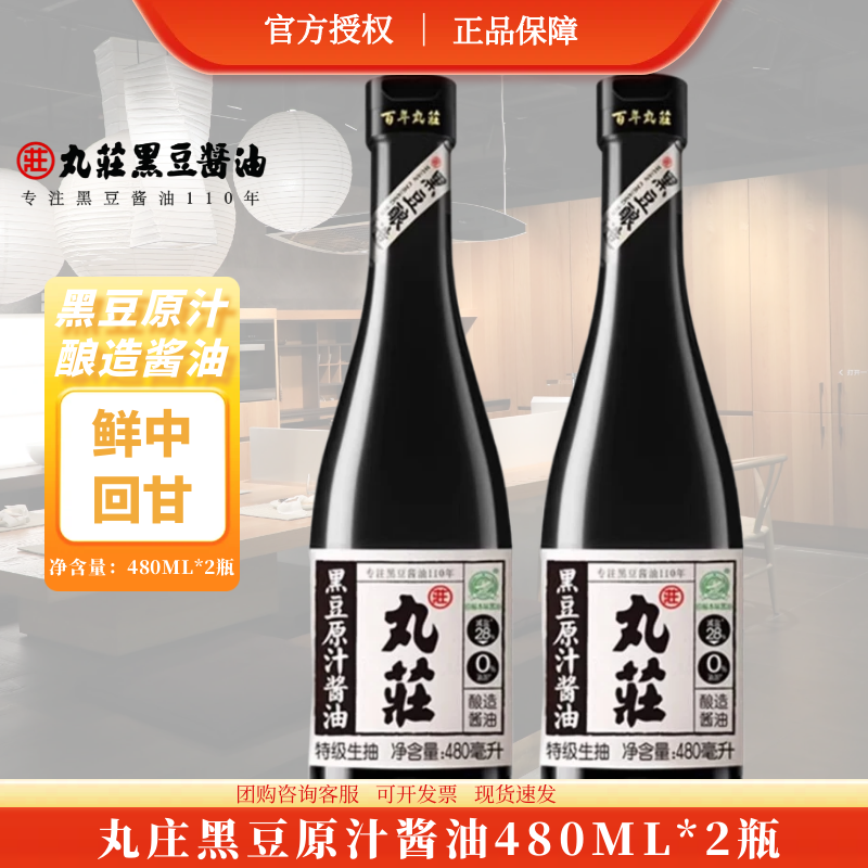 金龙鱼丸庄黑豆原汁酱油480ML
