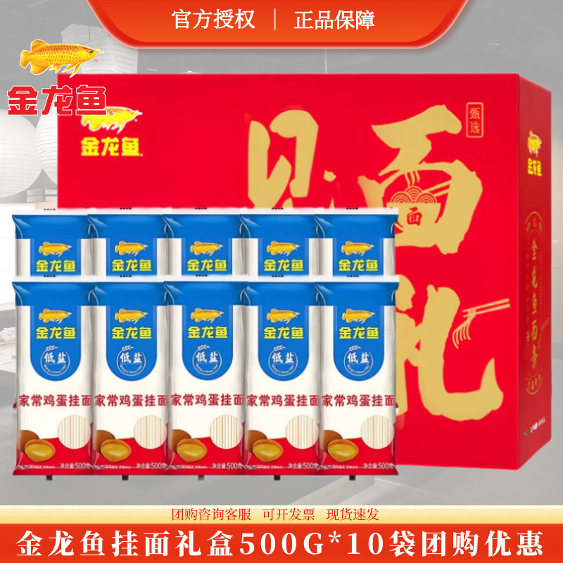 金龙鱼挂面礼盒5kg家常鸡蛋挂面喜面礼盒500g*10袋劲道弹滑面条,粮油调味/速食/干货/烘焙,面条/挂面（无料包）,淘宝优惠券,粉丝福利购,淘宝优惠卷
