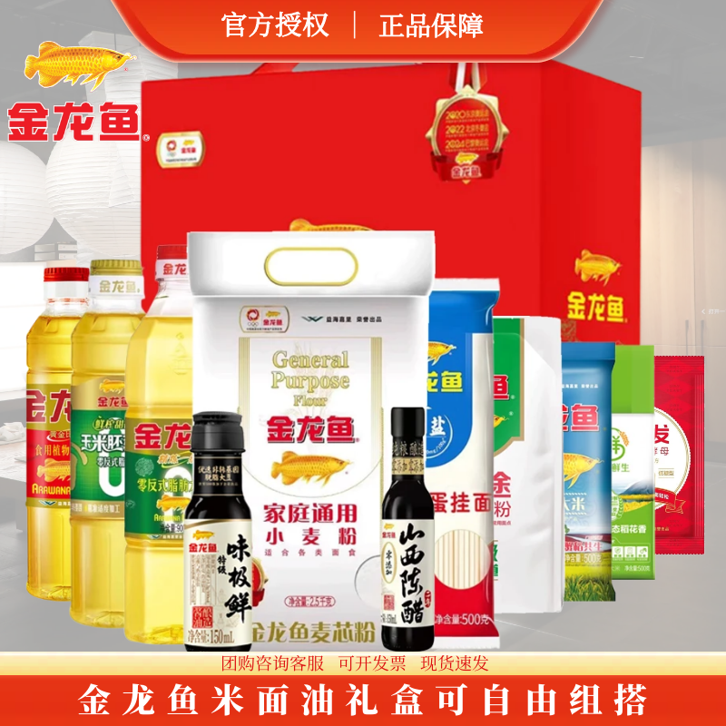 金龙鱼粮油米面礼盒乔迁结婚生日大礼包送礼900ML大豆油大米福利