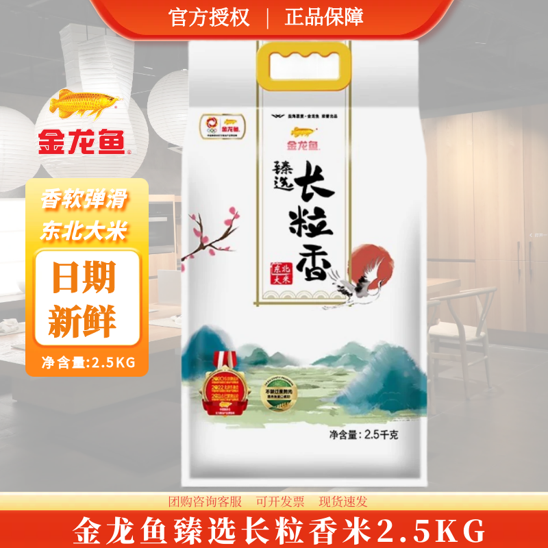 金龙鱼臻选长粒香2.5KG