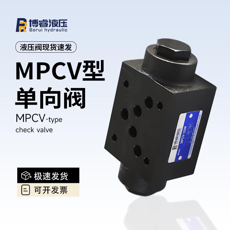 工业级MPCV单向阀电磁阀保压阀02/03通径密封好可靠耐用现货速发