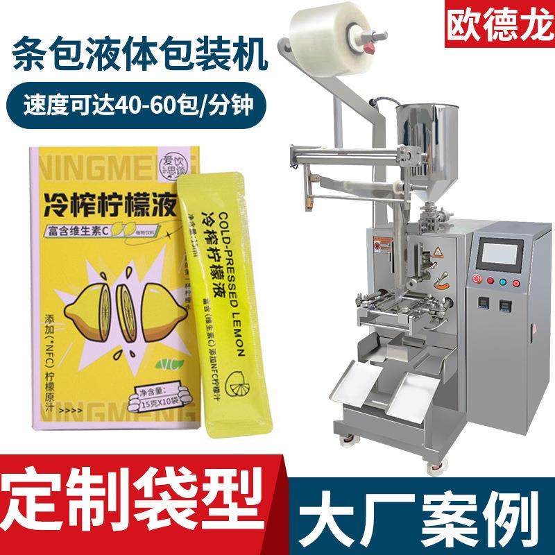 液体饮料小袋灌装机装袋装盒包装线全自动浓缩柠檬汁包装机,办公设备/耗材/相关服务,包装机,淘宝优惠券,粉丝福利购,淘宝优惠卷