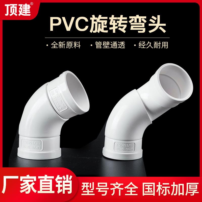 PVC可旋转万向弯头110能360度可调节排水管分体弯下水接头配件50