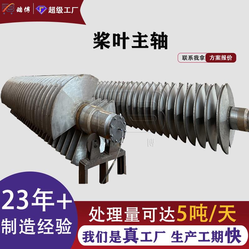 定制款蒸汽加热空心桨叶干燥机多轴石焦油化工医药废渣干燥机
