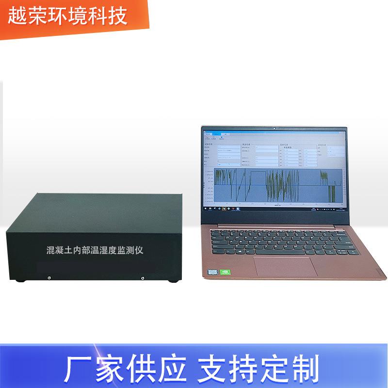 越荣混凝土内部温湿度监测仪试块内部温湿度记录测量仪