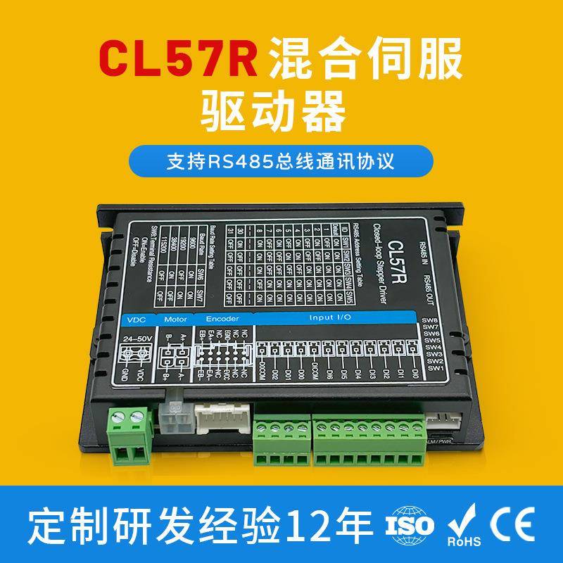 厂家直销CL57R伺服驱动器支持RS485通讯适配57闭环步进电机