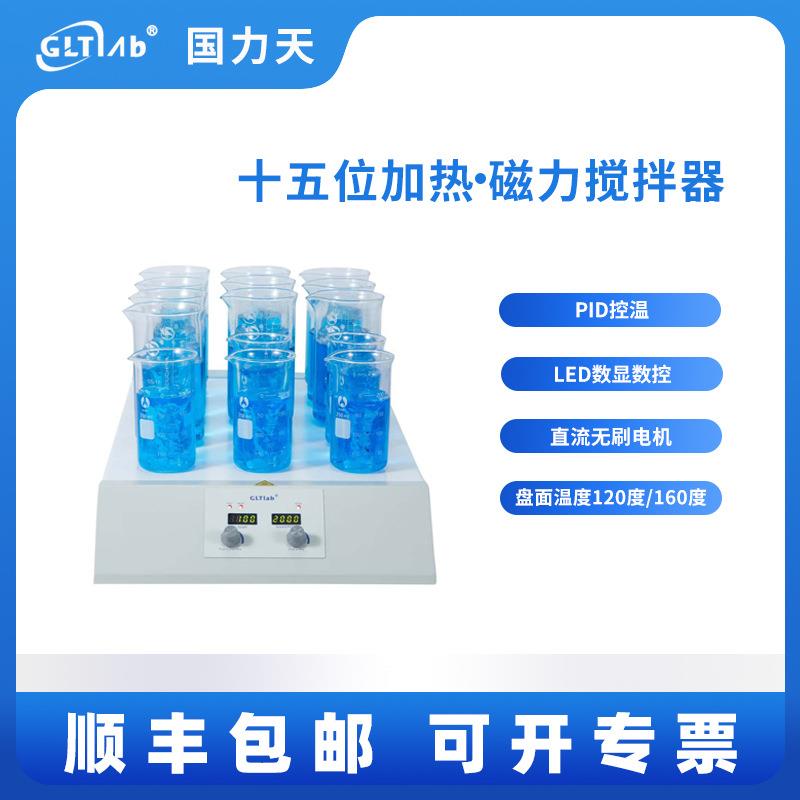 实验室多点位多联15位加热磁力搅拌器SH2-15N