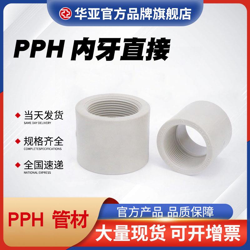 PPH内丝直接热熔通用接头全塑内牙直接耐腐蚀热熔化工接头管件