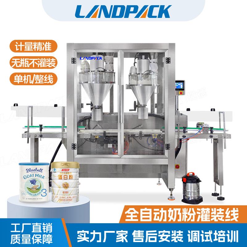 奶粉罐装机全自动婴幼儿奶粉罐装线营养粉末定量真空充氮灌装机