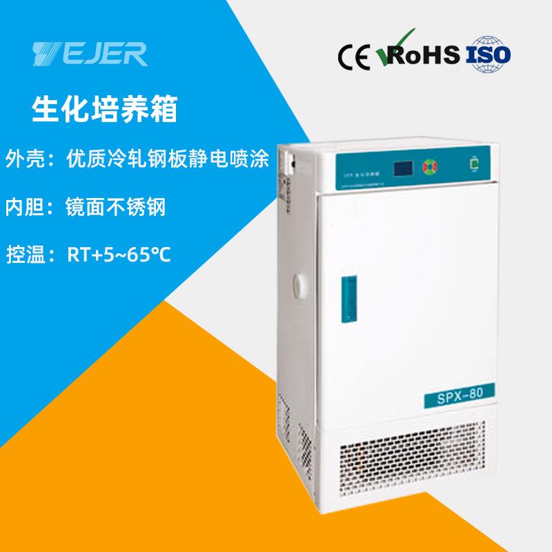 生化培养箱实验室恒温实验植物育种培养镜面不锈钢内胆双门设计