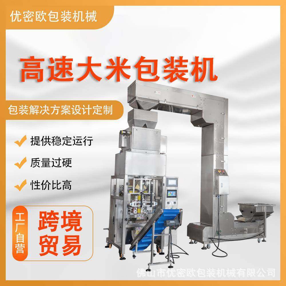 全自动大米包装机立式高速杂粮糯米黄豆粗粮颗粒包装机厂家,办公设备/耗材/相关服务,包装机,淘宝优惠券,粉丝福利购,淘宝优惠卷