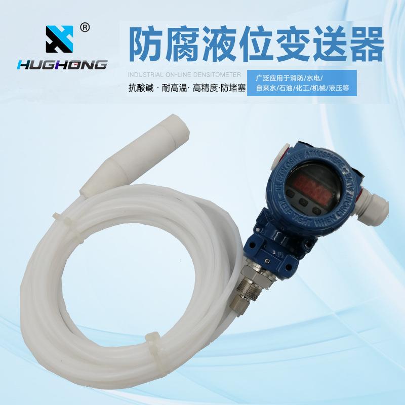 高精度投入式四氟防腐液位变送器耐磨腐蚀高温水位计传感器耐酸碱