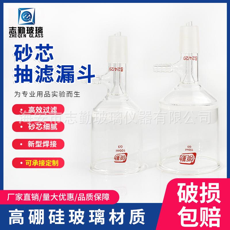 砂芯抽滤漏斗30/60/100/150/250/500/1000ml实验室抽滤装置