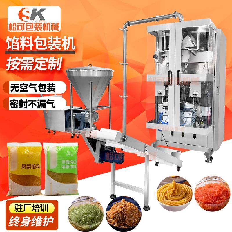 全自动月饼五仁豆沙馅料包装机立式食品胡辣汤饺子肉馅料包装机