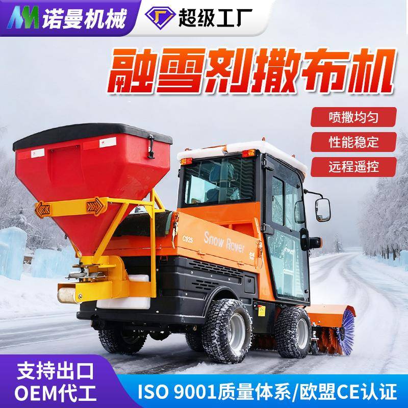 融雪撒布机车挂式融雪剂撒布机撒盐机公路路面融雪除雪撒盐机