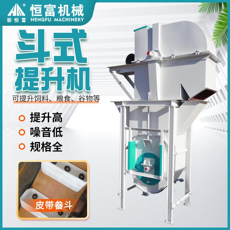 恒富机械斗式提升输送设备畚斗式提升机原粮物料提升输送机