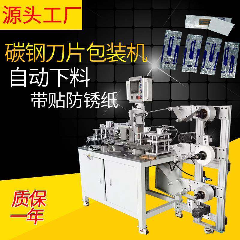 碳钢刀片包装机全自动外科手术刀片包装机械质保一年送货上门,办公设备/耗材/相关服务,包装机,淘宝优惠券,粉丝福利购,淘宝优惠卷
