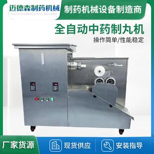 全自动中药制丸机山楂丸中药大蜜丸黑芝麻制丸机全自动中药制丸机