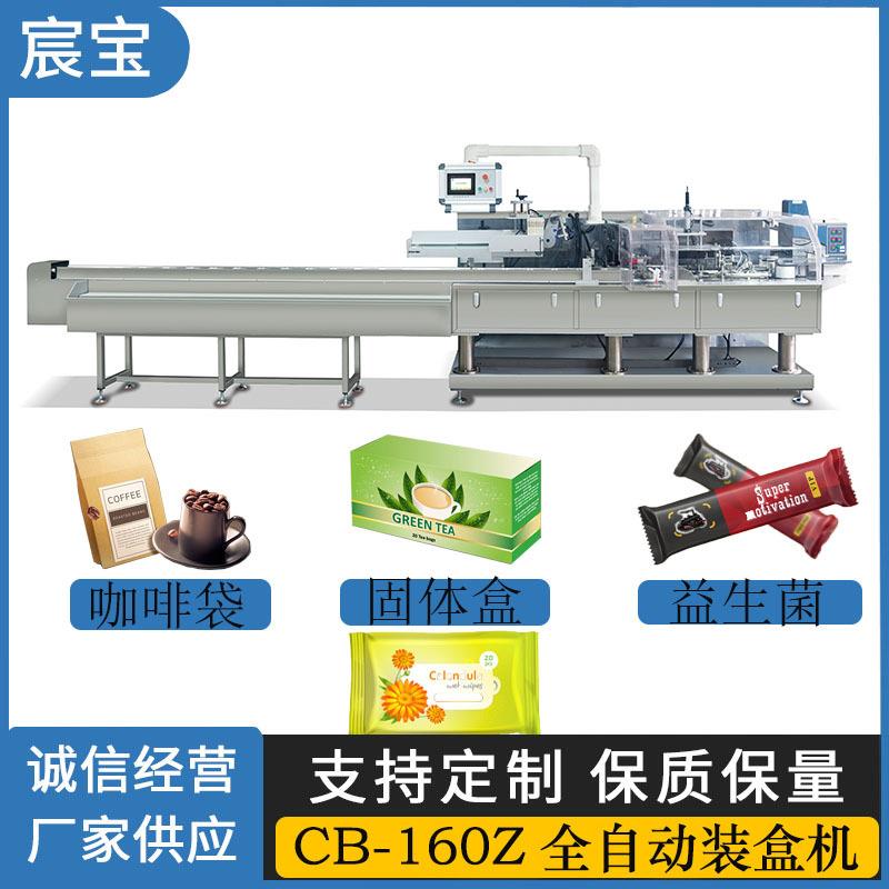 益生菌饮料全袋装自动装盒机CB-160Z咖啡口服液包装机食品半自动