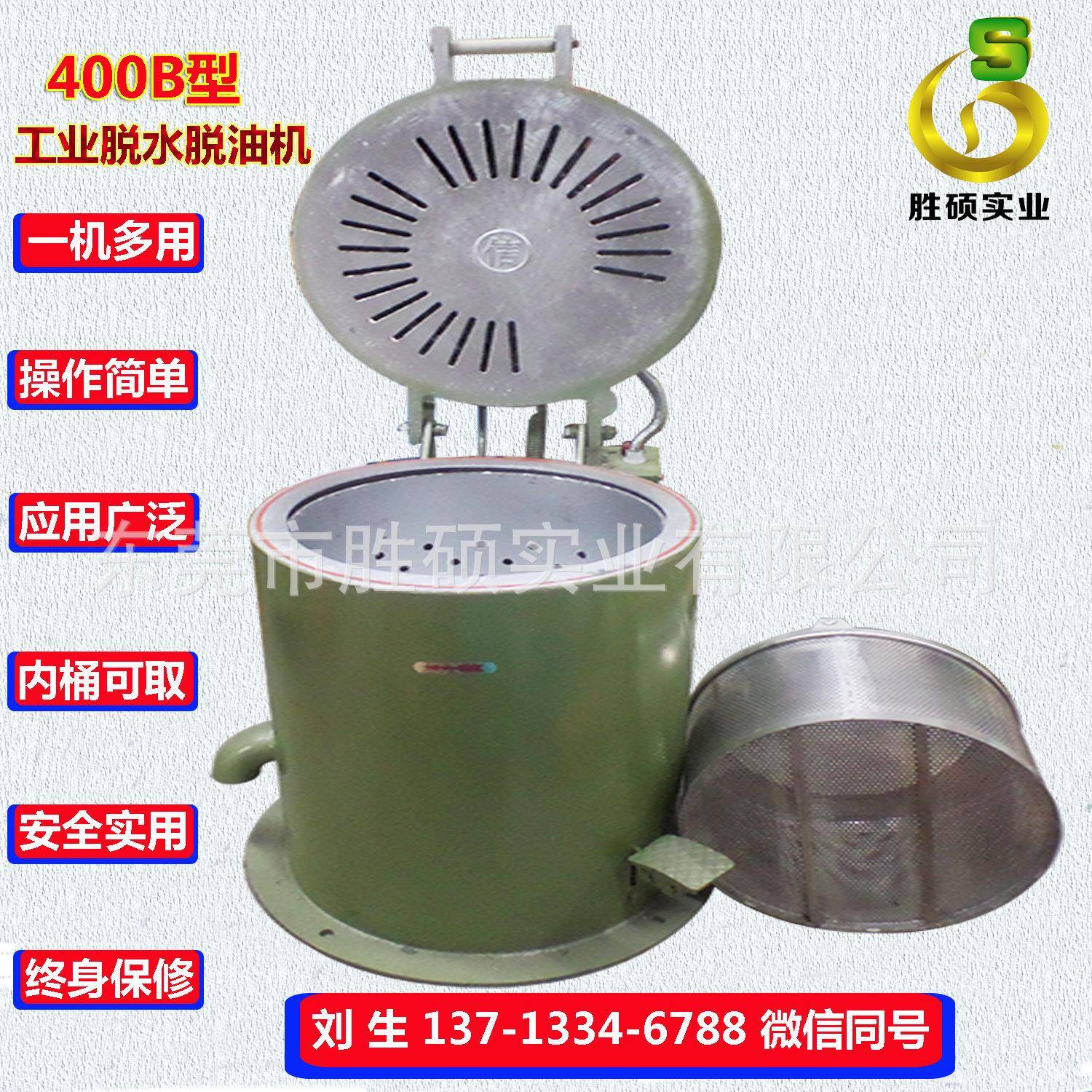 经济实用型SH-400B工业脱水烘干机质量确保