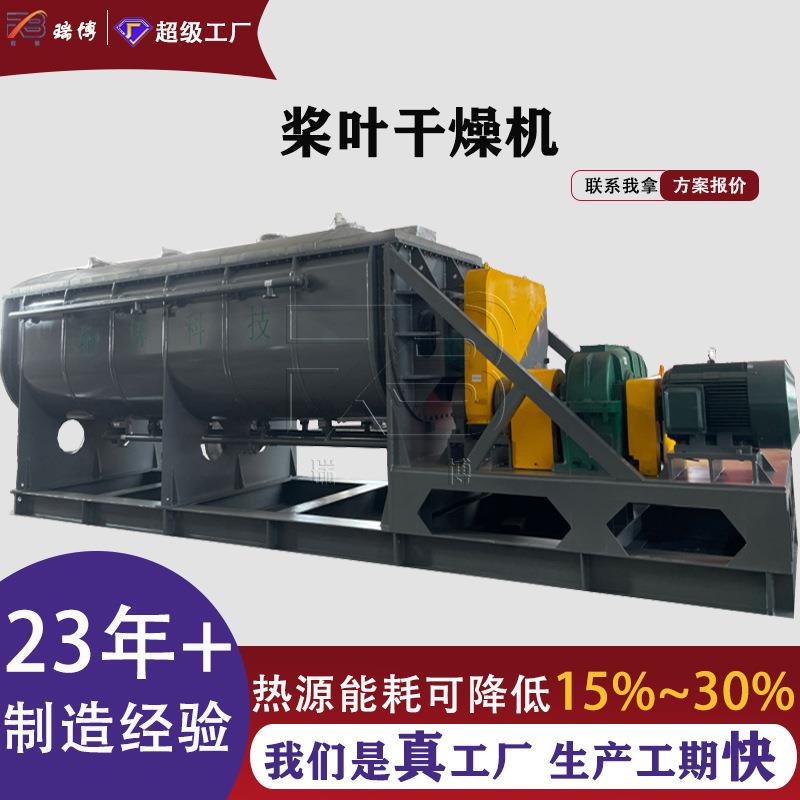 双轴脱水石膏污泥空心桨叶干燥机厂家直供真空桨叶烘干设备