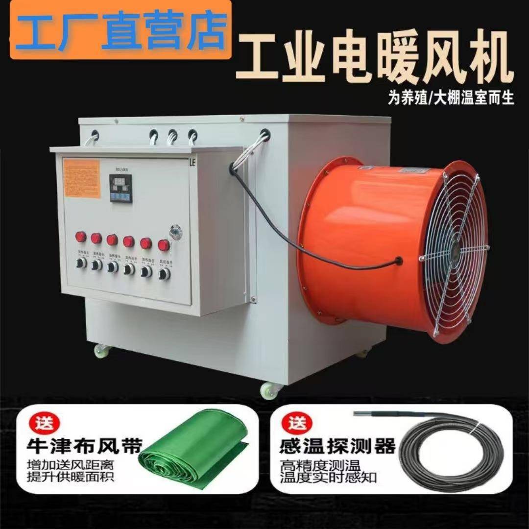 工业电暖风机养殖育雏温室车间畜牧热风机大功率加热烘干电热风炉