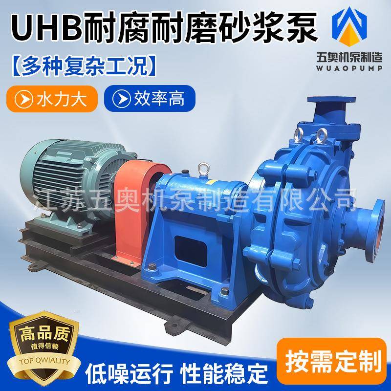 UHB耐腐耐磨砂浆泵脱硫脱硝泵废水进出料泵耐腐耐磨砂浆泵污水泵