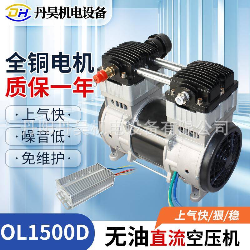 丹昊电机OL1500D直流活塞无油空压机1500W增压打气泵DC24V48V静音