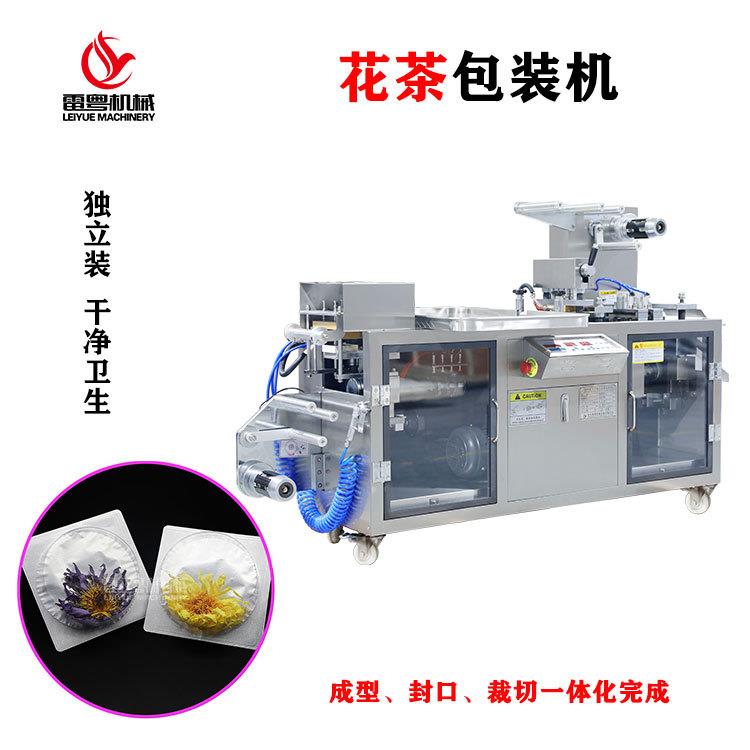 花茶包装机全自动铝塑包装机茶叶泡罩包装机金丝皇菊独立装