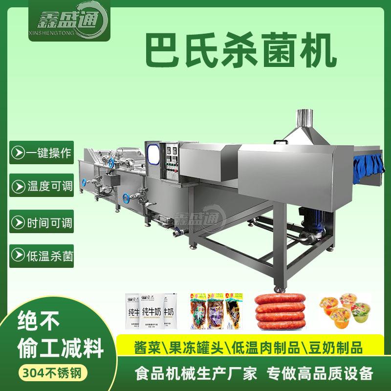 全自动酵素饮品巴氏杀菌机小鱼干海带软包装杀菌线预制菜漂烫线