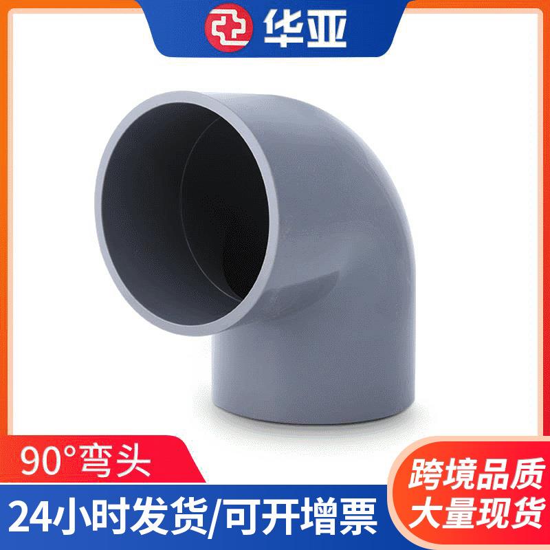 UPVC90°弯头UPVC管件直角弯头管五金水暖配件给水管接头