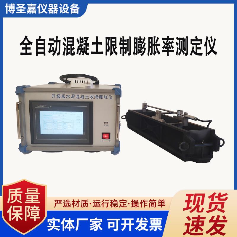 非接触法混凝土收缩变形测定仪接触式NES06耐久膨胀试验测量装置
