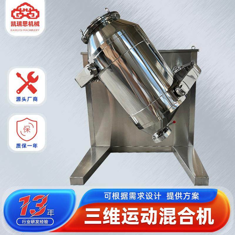 源头厂商调味品胡椒粉药粉搅拌机SYH三维运动混合机,工业油品/胶粘/化学/实验室用品,其他实验室设备,淘宝优惠券,粉丝福利购,淘宝优惠卷