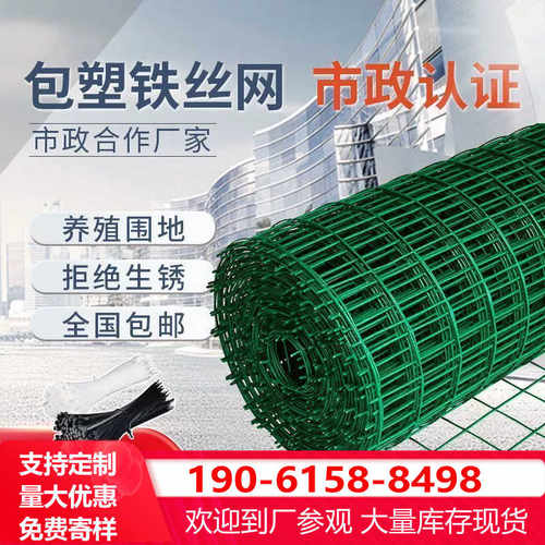 【全网推荐】铁丝网养殖包塑网格围栏网圈牛羊养鸡鸭护栏防护隔离