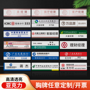 亚克力胸牌定做邮政工号牌定制建设银行工商工牌磁铁工作牌别针式工牌制作酒店员工号码牌服务员牌子