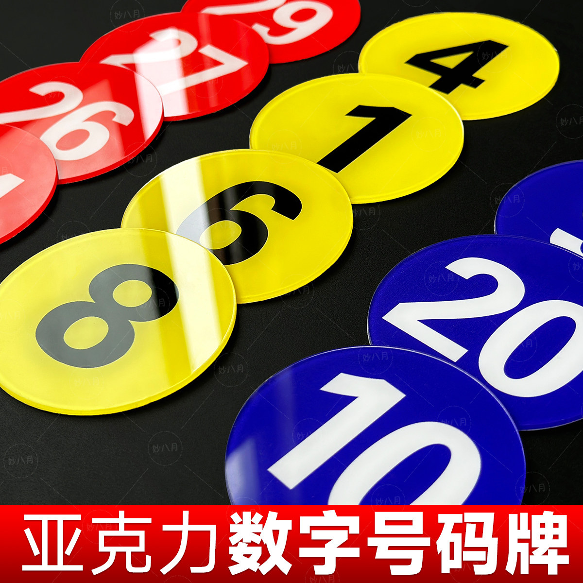 亚克力数字牌号码牌PVC数字号网吧座位酒店房门牌号码衣柜编号牌取餐桌号牌定制储物柜编号塑料大号标识牌贴