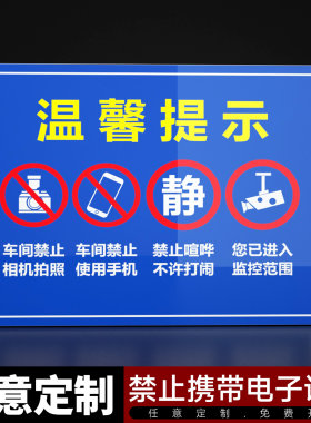 禁止携带电子设备标识牌