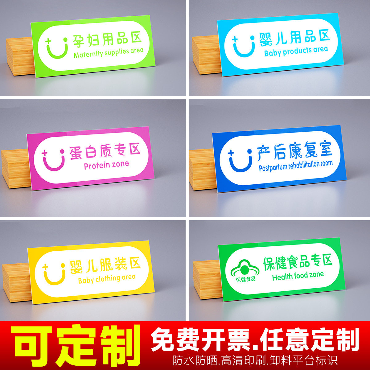 母婴店孕妇婴儿用品分类标识