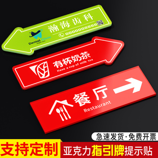 亚克力方向指引指示牌箭头指示牌请上二楼包厢导向牌棋牌室店面引导路牌吸烟区指示牌公司办公室洗手间方向牌