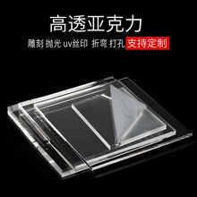 透明亚克力专用标识牌板面板无色激光切割开孔托盘镜片垫片有机玻璃任意形状模型展示拼接盒整体箱定制