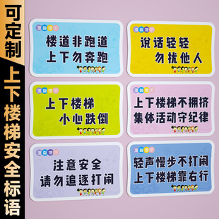 上下楼梯注意安全不奔跑不打闹不追逐轻声慢步不拥挤靠右行走小心跌倒禁止攀爬幼儿园学校文明标语卡通标识贴