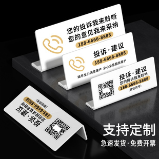投诉提示牌投诉电话提示牌酒店宾馆超市投诉建议牌服务监督热线电话指示牌亚克力墙贴客诉牌标识贴纸牌子定制