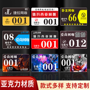 网吧座位号码牌亚克力桌面数字桌号贴台号网咖电竞馆机器电脑机位上网机号贴纸定制编号卡座指示标识个性定做