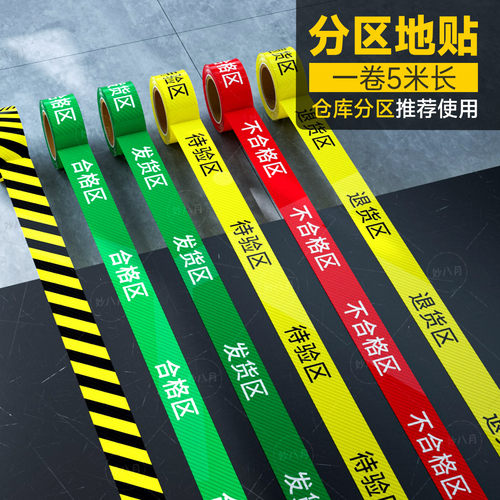 仓库区域划分地贴医疗器械诊所