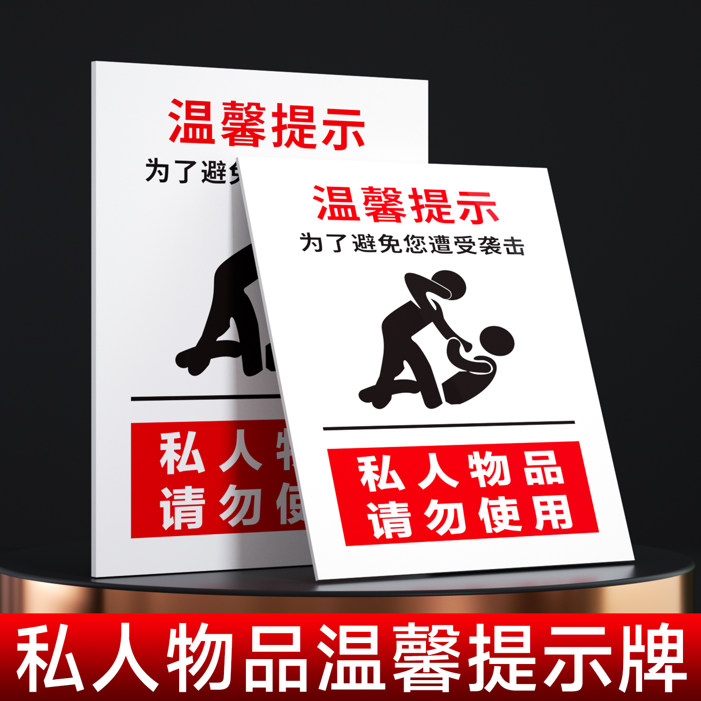 私人物品请勿乱动告示牌勿动贴纸私人物品请勿使用贴纸个人物品请不要乱拿标识贴不要动我的东西非请勿动挂牌