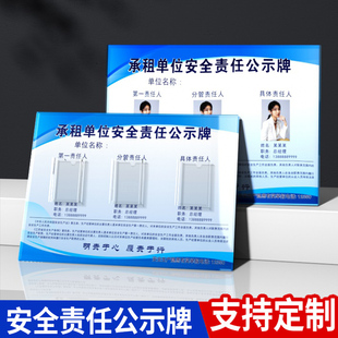 浙江省安全责任公示牌工业园区厂中厂安全责任公示牌承租单位亚克力安全责任区管理牌定制卡片负责人岗位